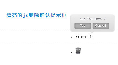 漂亮的js删除确认提示框