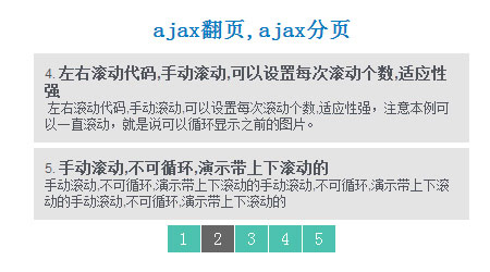 jquery 翻页分页 jquery 翻页分页