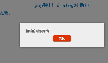 pop弹出 dialog对话框