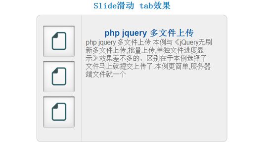 Slide滑动 tab效果