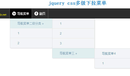 jquery css多级下拉菜单 jquery css多级下拉菜单