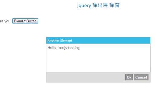 jquery 弹出层 弹窗