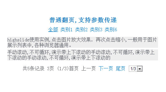普通分页,上一页,下一页,select跳转