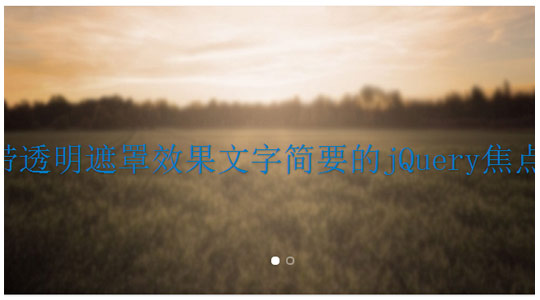 背景图片slide焦点图滑动，图片上面可以写文字