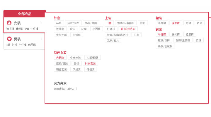 商城左侧分类jquery菜单 类似京东商城左侧总分类