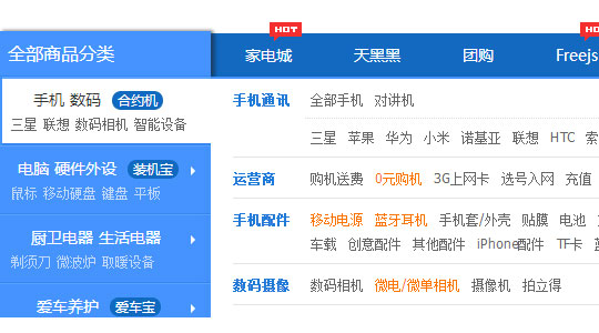 类似易迅网左侧导航菜单分类代码-freejs.net