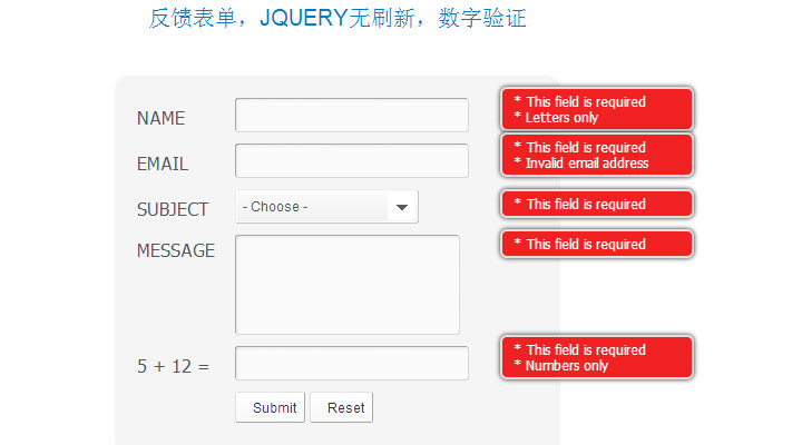 反馈表单,JQUERY无刷新,数字验证