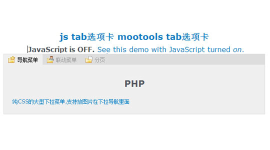 js tab选项卡 mootools tab选项卡