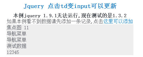 点击变td为input更新