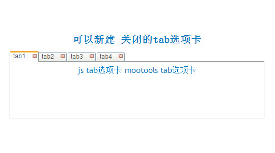 可以新建 关闭的tab选项卡