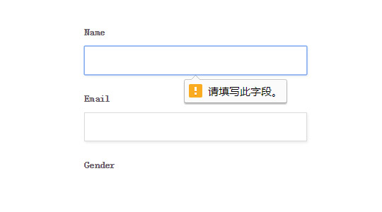 简单的html5表单验证,只前端没有服务器端