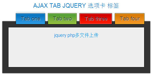AJAX TAB JQUERY 选项卡 标签