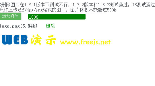 jQuery php ajax图片上传