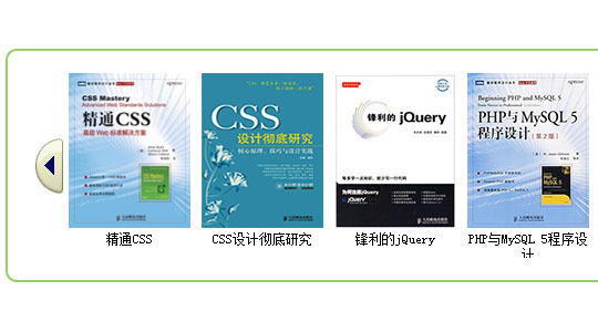 仿亚马逊风格图片滚动效果演示