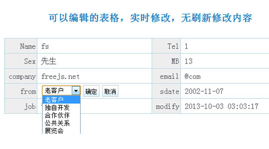 可以编辑的表格,实时修改,无刷新修改内容