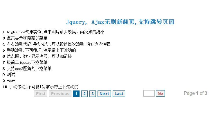 Jquery, Ajax无刷新翻页,支持跳转页面 Jquery, Ajax无刷新翻页,支持跳转页面