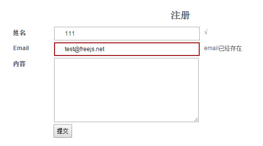 无刷新表单提交实例,无刷新注册带账号检测