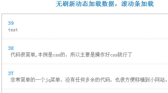 无刷新动态加载数据，滚动条加载