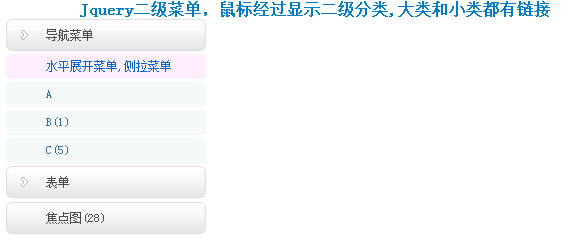 Jquery二级菜单,鼠标经过显示二级分类,大类和小类都有链接