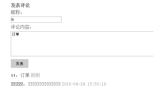 jQuery+PHP+MySQL发表评论,无刷新评论完整代码