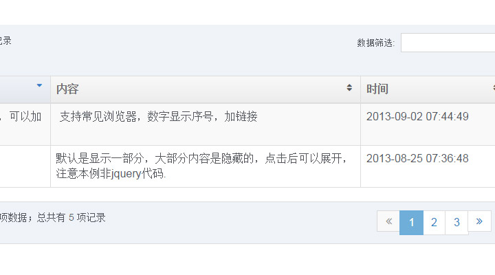 PHP+Ajax+dataTables无刷新分页演示 PHP+Ajax+dataTables无刷新分页演示