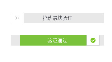 jQuery拖动滑块完成验证代码