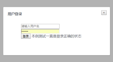 jQuery+Ajax+PHP弹出层异步登录,包括返回状态