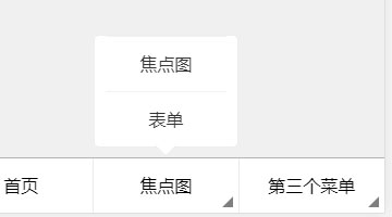 自适应平板手机端底部菜单 仿微信底部菜单