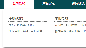 导航tab，缓慢弹出下拉效果,大型下拉菜单
