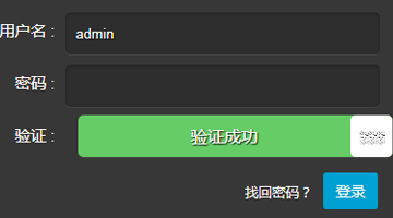 拖动验证登录效果