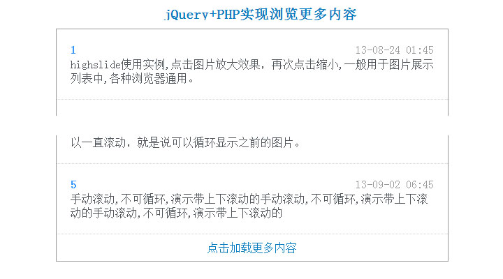 jQuery+PHP实现浏览更多内容