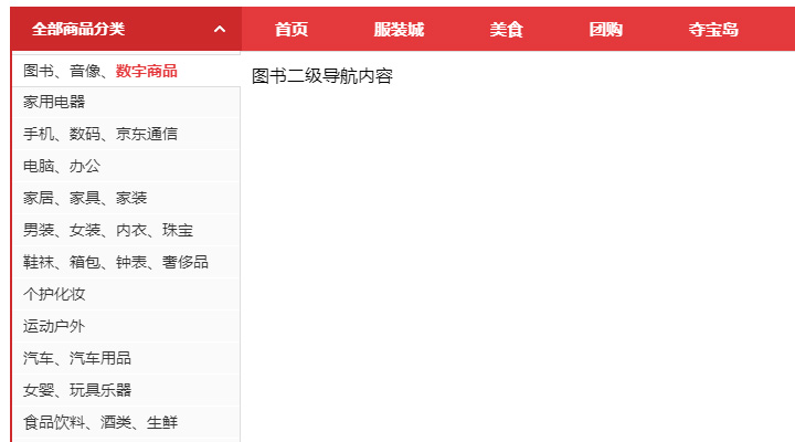 纯css仿京东商城左侧二级导航