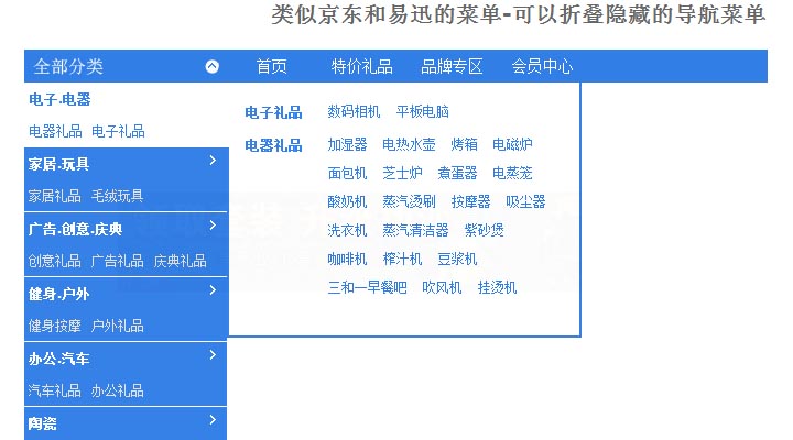 类似京东和易迅的菜单-可以折叠隐藏的导航菜单