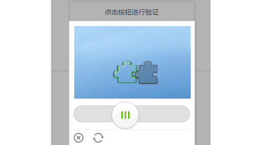 php js实现拖动滑块完成拼图验证码