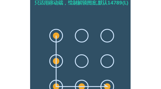 移动端手机手势解锁