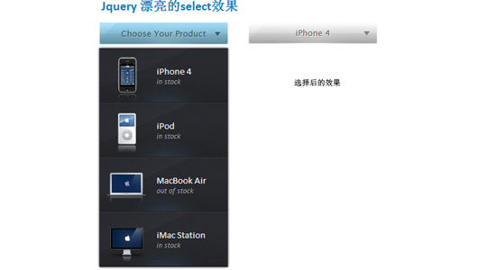 Jquery 漂亮的select效果