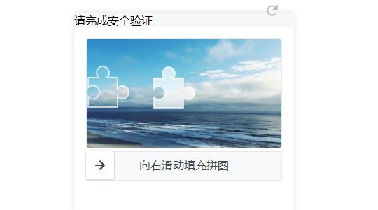 支持PC和移动端的滑块式验证码 拖动拼图式验证码 支持PC和移动端的滑块式验证码 拖动拼图式验证码