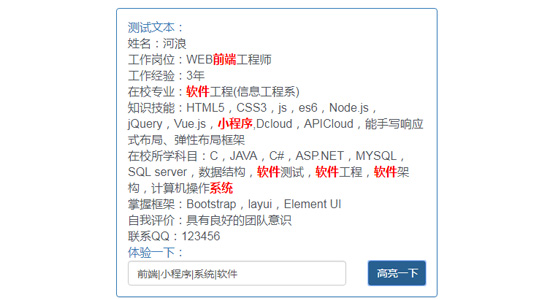 指定内容高亮