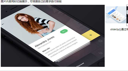 JQuery图文切换显示缩略图放大