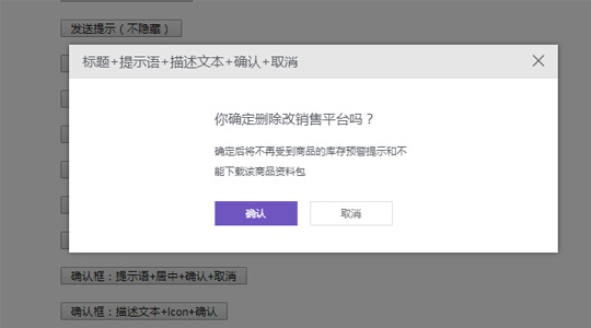 jQuery各种弹窗对话框插件