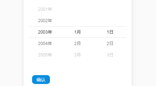 移动端上下滑动的日期选择器