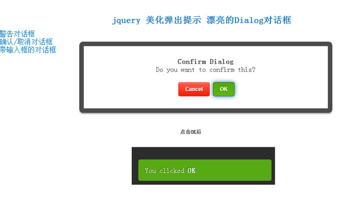 jquery 美化弹出提示 漂亮的Dialog 对话框