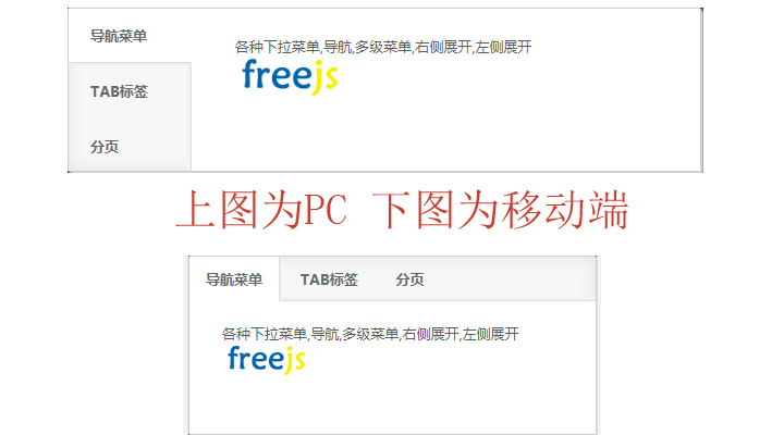 响应式Tabs选项卡 PC端垂直显示,移动端水平显示