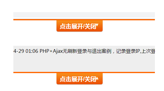 顶部点击展开层再次点击折叠