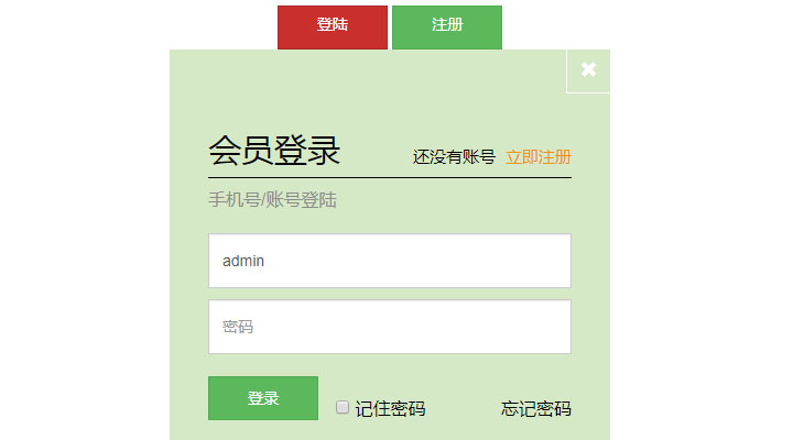 弹出式注册/登录代码