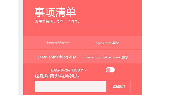 js实现vue创建事项清单表单代码