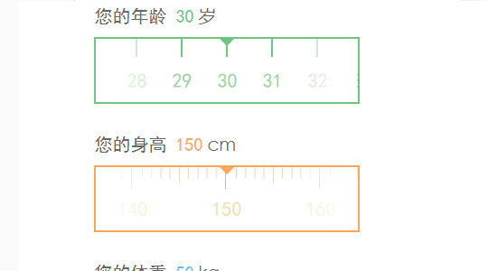 jQuery移动端滑动刻度尺选择值