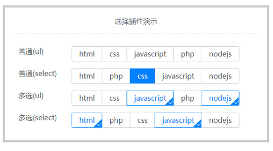 ui-choose|列表选择jQuery美化 模拟select选择 真实select选择