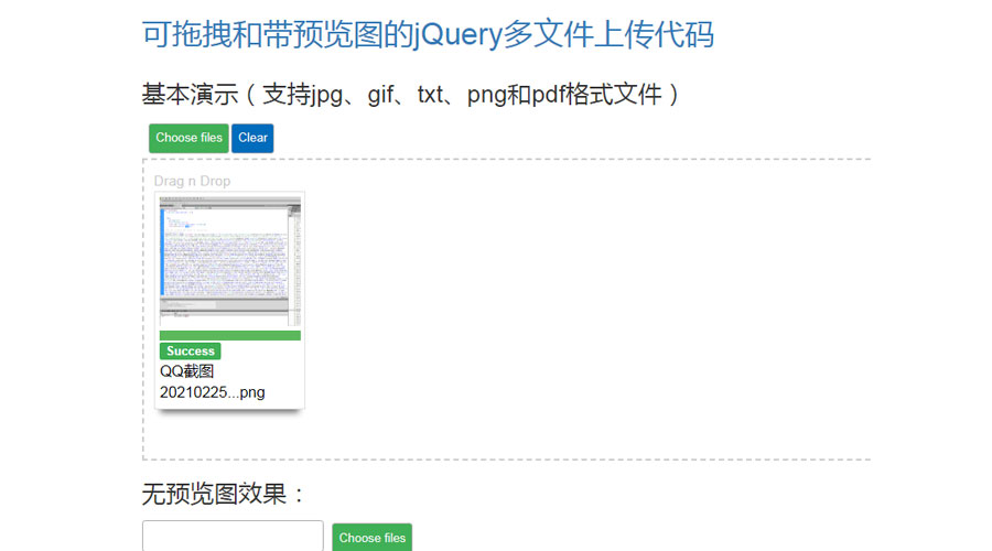 可拖拽和带预览图的jQuery多文件上传代码