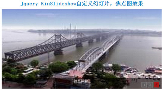 自定义幻灯片，焦点图效果,支持链接,标题